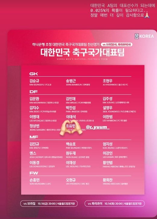 "0.025% 확률"…티아라 소연, ♥조유민 국대 발탁에 감격