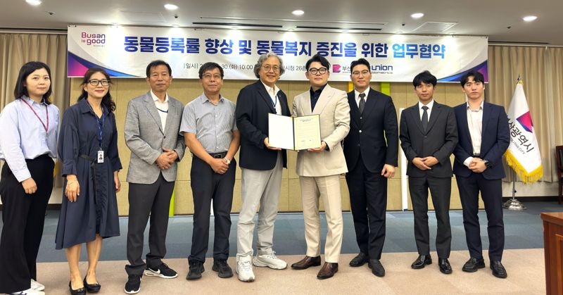 부산시, 반려동물 비문 등록 사업 공동 추진 업무협약 체결