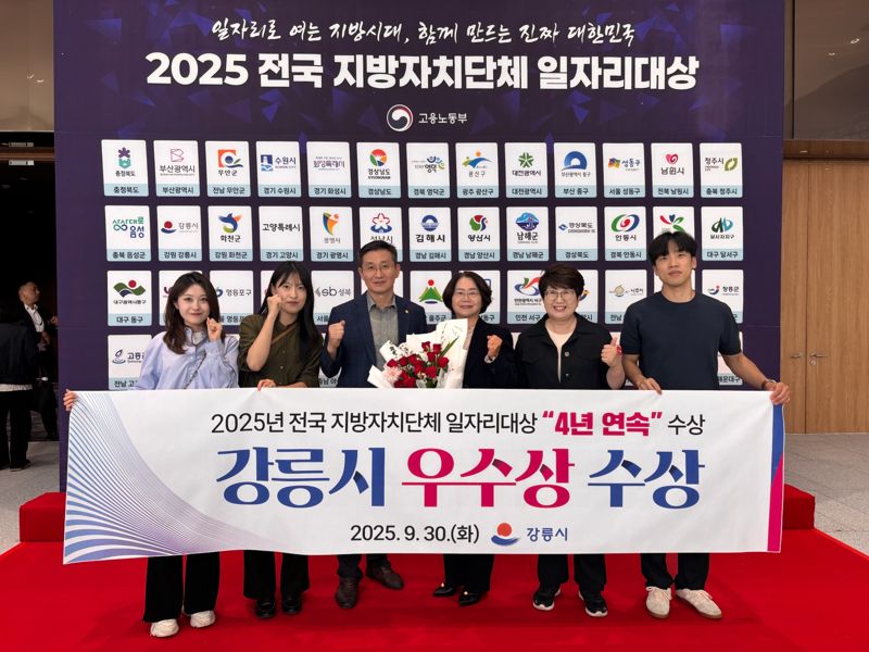 강릉시가 고용노동부가 주관하는 2025년 전국지방자치단체 일자리대상에서 4년 연속 상을 수상하는 영예를 안았다. 강릉시 제공