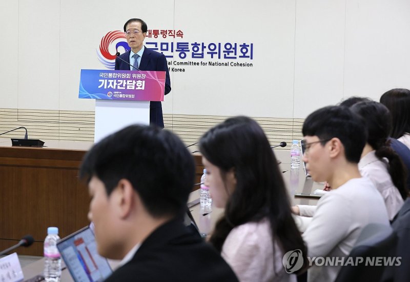 국민통합위원회 위원장 기자간담회 (출처=연합뉴스)