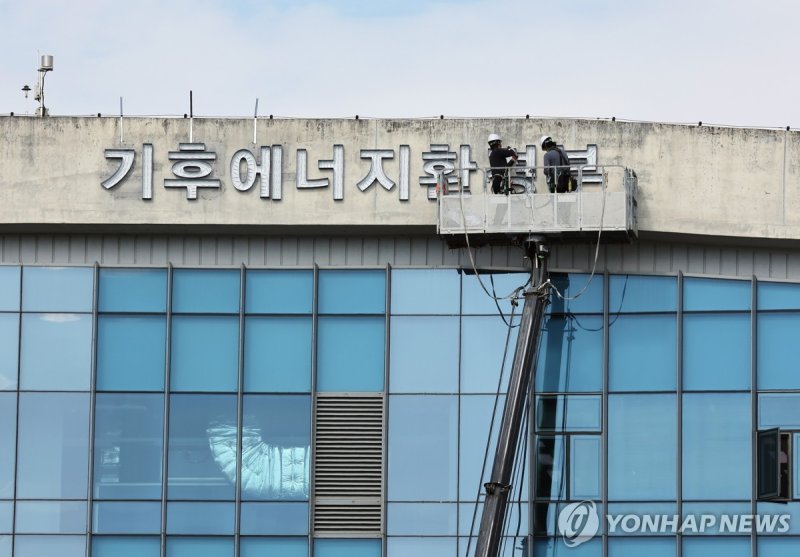 '내일부터 기후에너지환경부' (출처=연합뉴스)