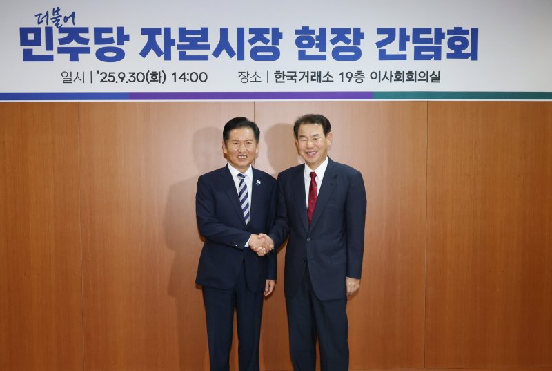 정청래 더불어민주당 대표가 30일 서울 여의도 한국거래소 서울 사무소에서 열린 자본시장 현장 간담회에 앞서 정은보 한국거래소 이사장과 기념촬영을 하고 있다. 뉴시스