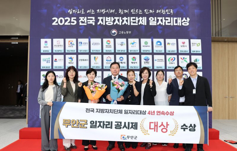 [무안=뉴시스]'2025년 전국 지자체 일자리대상' 대상 수상. (사진=무안군 제공) 2025.09.30. photo@newsis.com *재판매 및 DB 금지