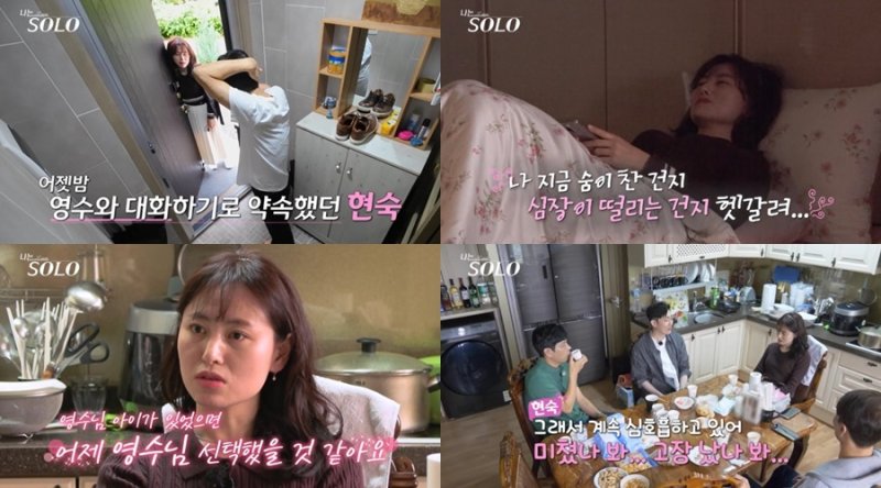 '나는솔로' 28기 현숙, 상철 1순위라더니 영수에 뻐졌다…심장 쿵쾅대