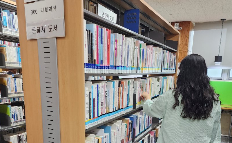 큰글자책 서가 모습.(과천시 제공)