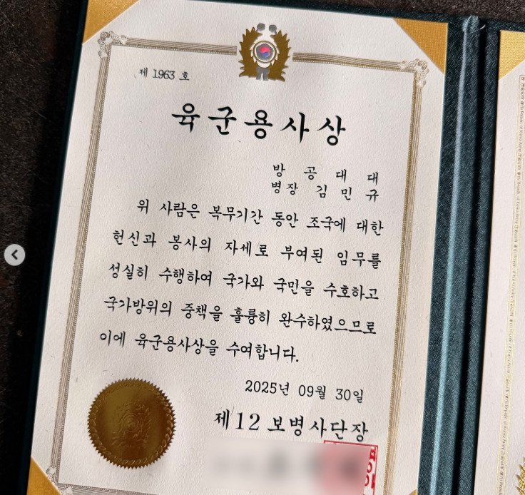 김민규, 전역 인사 군생활 무사히 마쳤다…'육군용사상' 공개