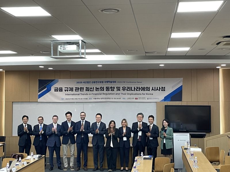 사단법인 금융연구포럼이 30일 서울대 법학전문대학원에서 '금융규제 관련 최신 논의 동향 및 우리나라의 시사점'을 주제로 학술대회를 개최했다. 사진=박소현 기자