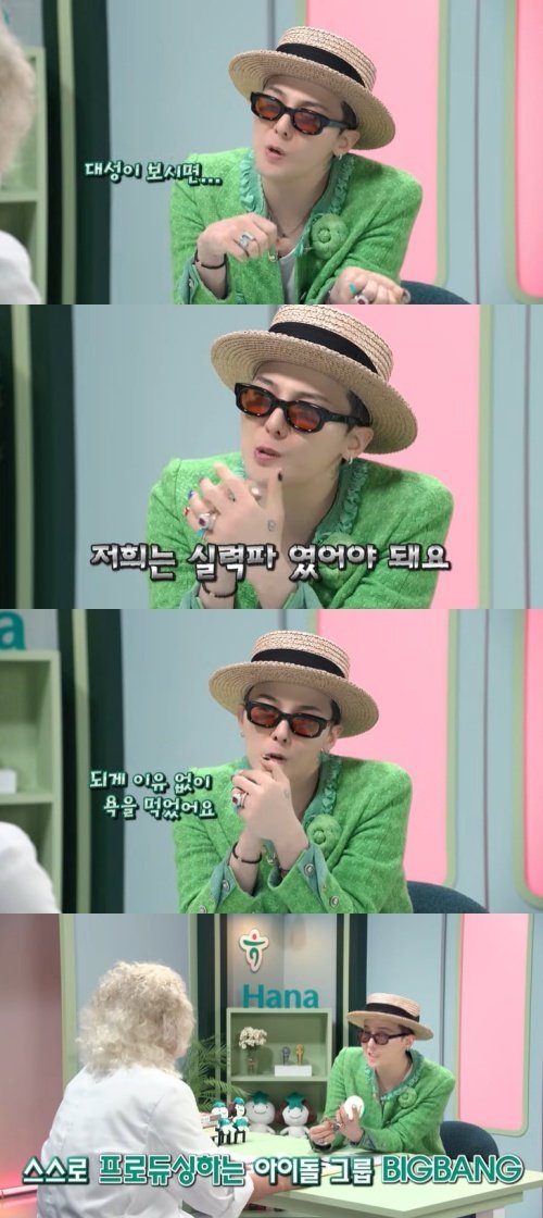 지드래곤 "빅뱅, 이유 없이 욕먹어…실력파였어야 했다"