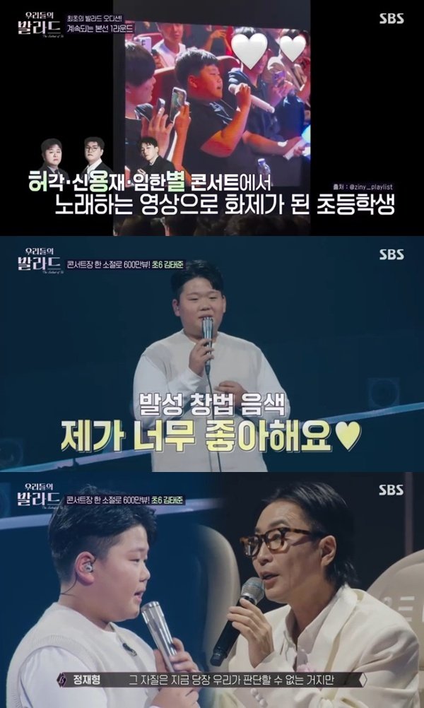 허용별 콘서트 초등학생, '우발라' 등장…아쉬운 탈락