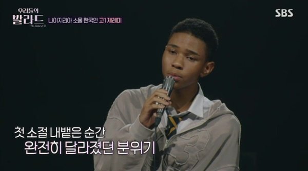 나이지리아 혼혈 고1 오추바 제레미, '우발라' 극적 합격