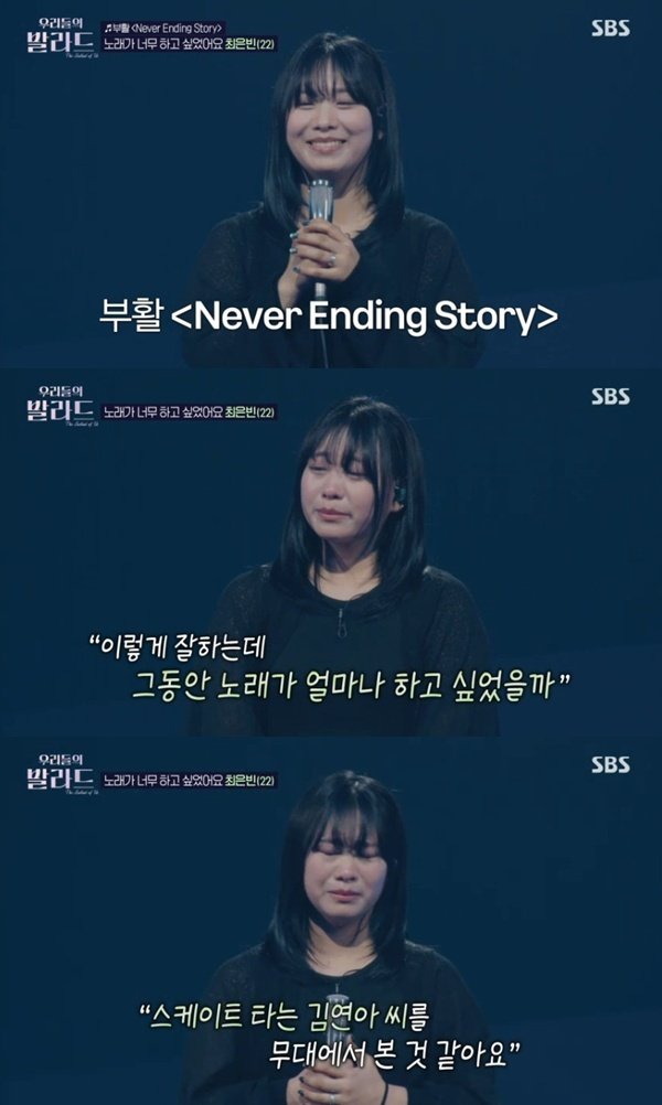 '네버엔딩스토리' 최은빈, 슬럼프 고백→눈물의 '우발라' 합격