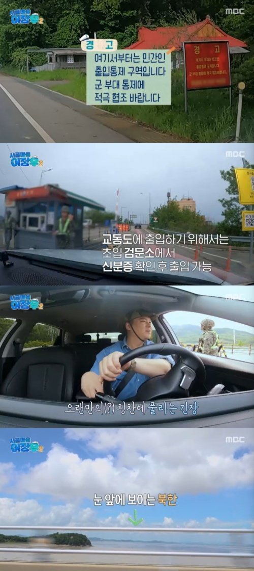 "여긴 온 적 없는데" 이장우, 軍 신분증 확인에 긴장 [RE:TV]