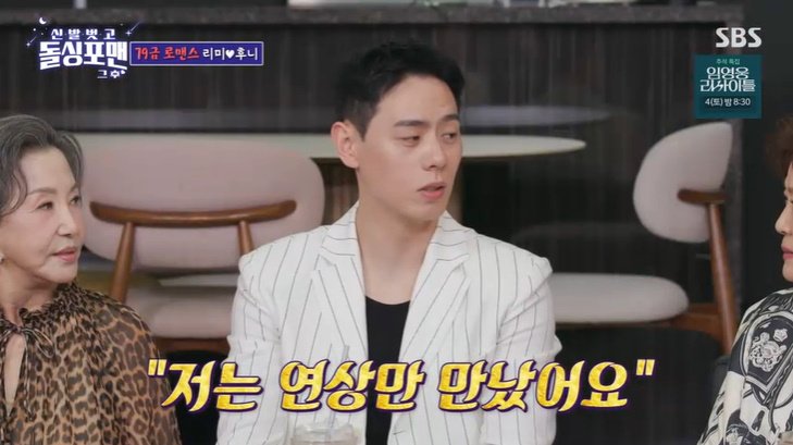이관희 연상녀만 만났다…50살 연상 가능 [RE:TV]