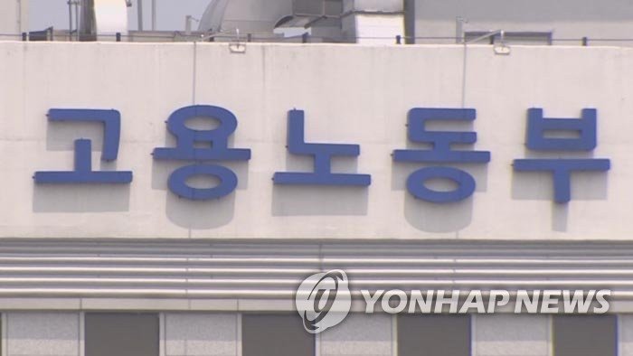 고용노동부 (출처=연합뉴스)