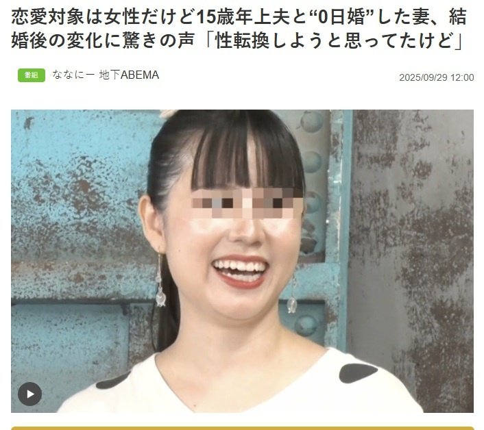 [서울=뉴시스]여성을 좋아해오던 일본 여성 에미카(사진)이 15살 연상의 남성과 결혼해 일본에서 화제가 되고 있다. (사진출처: 아베마타임즈 홈페이지 캡처) 2025.09.30.