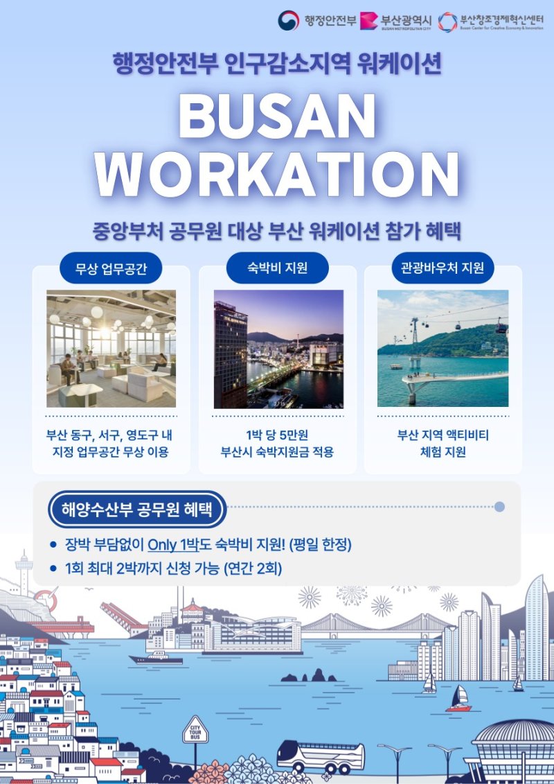 중앙부처 직원 대상 메이저 바카라사이트 굿모닝 홍보 포스터.(메이저 바카라사이트 굿모닝 제공. 재판매 및 DB금지)