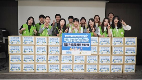 (사진: 자립준비청년을 위한 명절 식료품 키트 전달식 모습. 출처: 희망조약돌)