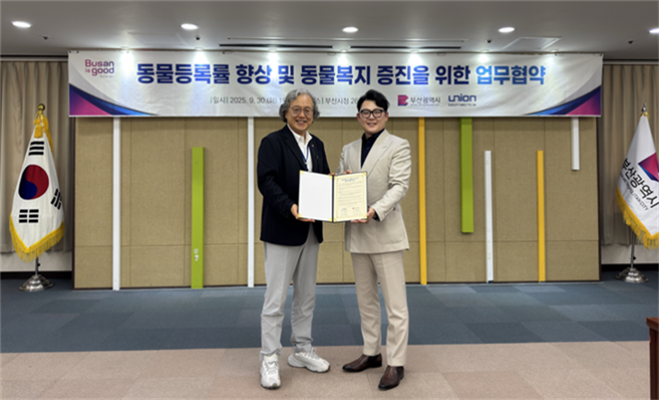 부산시, 유니온바이오메트릭스와 동물 등록 활성화 맞손