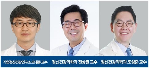 [서울=뉴시스] 왼쪽부터 오대종 성균관의대 강북삼성병원 바카라사이트 홍보 승리바카라 교수, 전상원·조성준 정신건강의학과 교수. (사진= 강북삼성병원 제공)