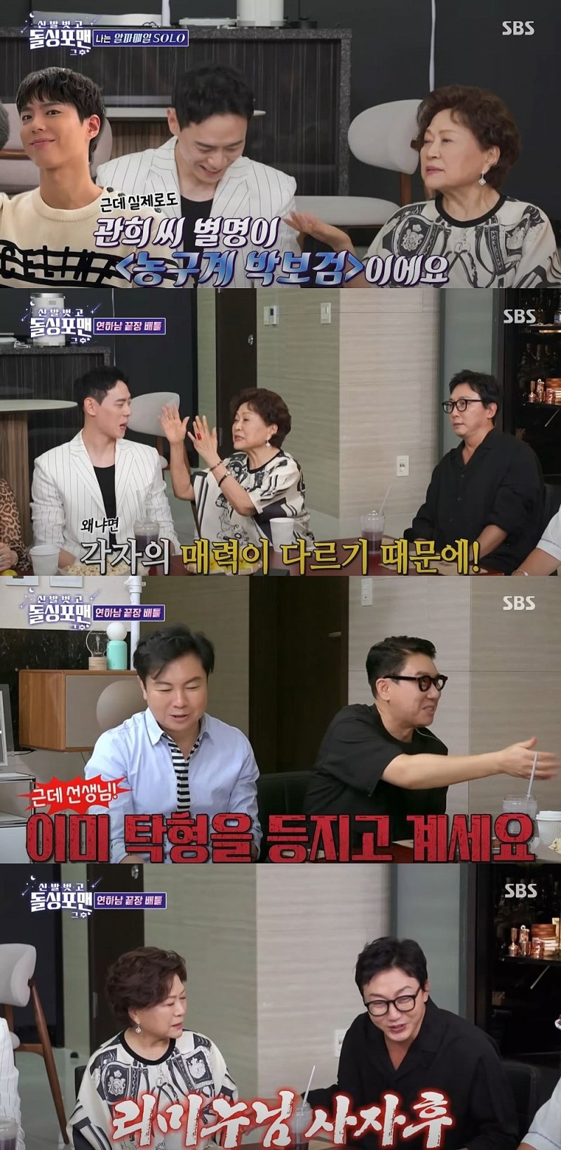 [서울=뉴시스] 농구선수 해외 바카라 사이트가 지난달 30일 방송한 SBS TV 예능 프로그램 '신발 벗고 돌싱포맨'에 게스트로 출연했다. (사진=SBS '신발 벗고 돌싱포맨' 캡처) 2025.10.01. photo@newsis.com *재판매 및 DB 금지