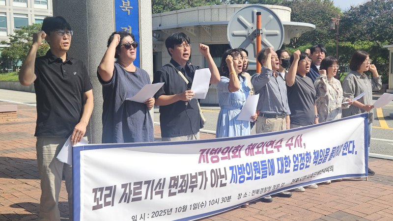 전북시민사회바카라사이트 목록연대회의 기자회견. 2025.10.1/바카라사이트 목록1 신준수 기자