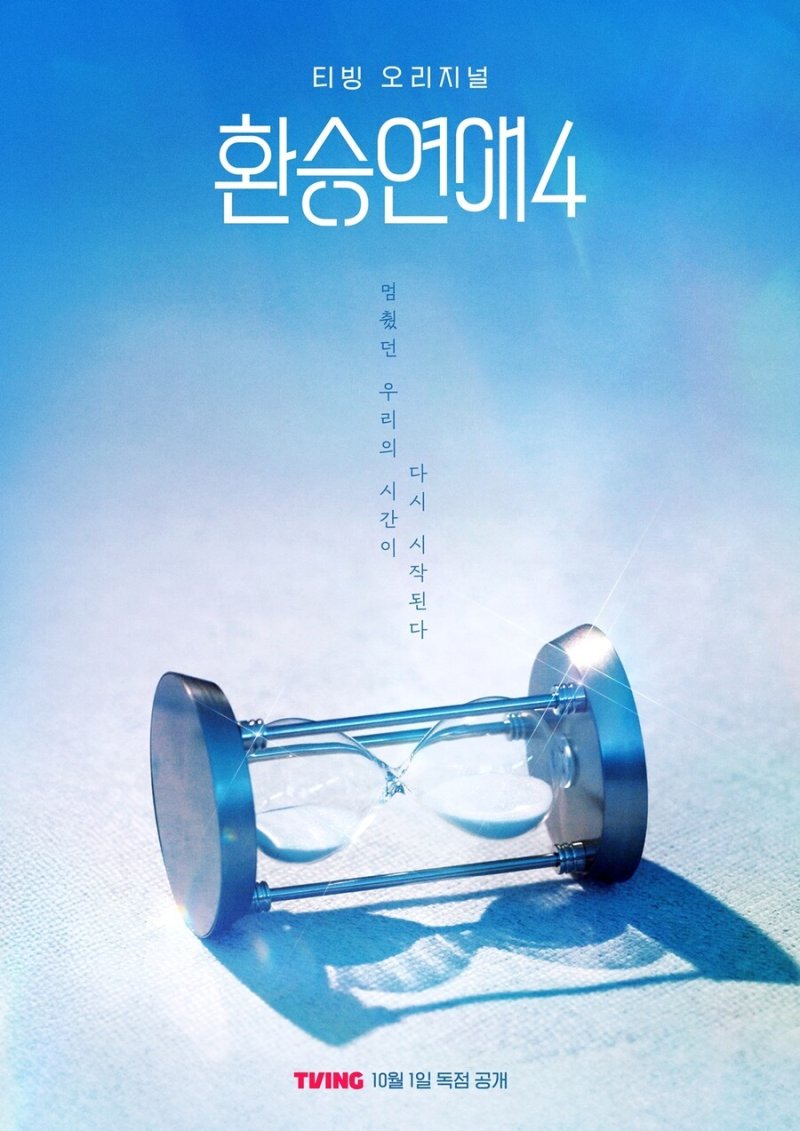 '환승연애4' PD 솔직·당돌한 출연자들…진솔한 이야기 담아 [N현장]