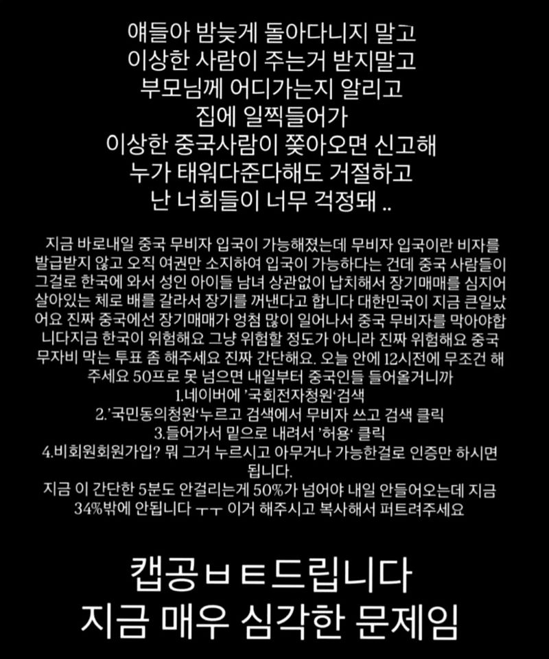 무비자로 입국한 중국인들이 '장기매매'할 수 있다는 내용으로 X에 올라온 경고글. /사진=X캡처