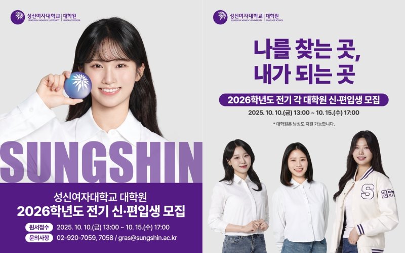 성신여자대학교 융합에볼루션 바카라사이트에볼루션 바카라사이트 신입생 모집공고 포스터.(성신여대 제공)