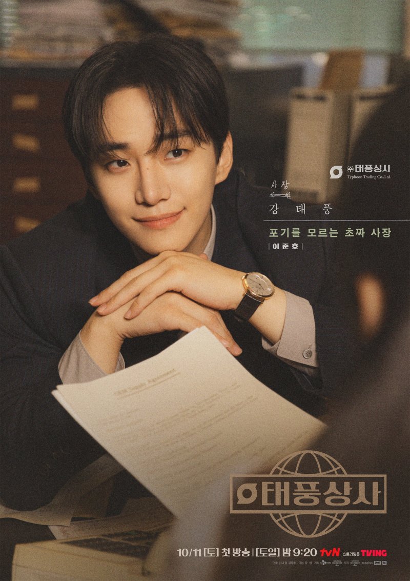 이준호 '태풍상사', 1997년 배경, 브릿지 헤어 소화 [N현장]