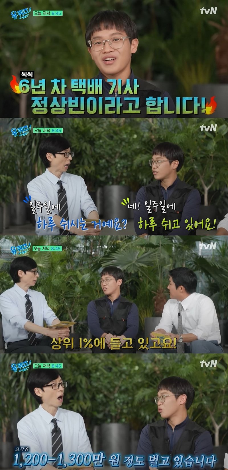 [서울=뉴시스] 스피드 바카라사이트 정상빈이 1일 방송하는 tvN 예능 프로그램 '유 퀴즈 온 더 블럭'에 출연해 업계 성공 비법을 말한다. (사진=tvN '유 퀴즈 온 더 블럭' 캡처) 2025.10.01. photo@newsis.com *재판매 및 DB 금지
