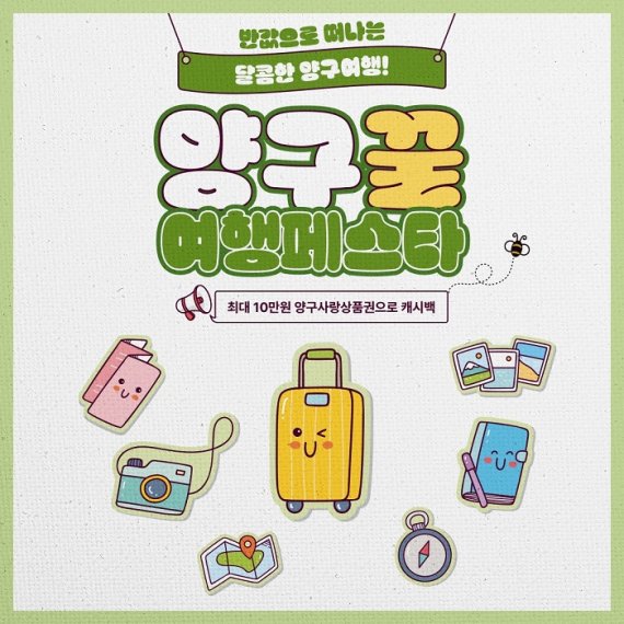 양구군, 여행객 대상 최대 10만 원 지원 ‘양구꿀여행페스타’ 운영