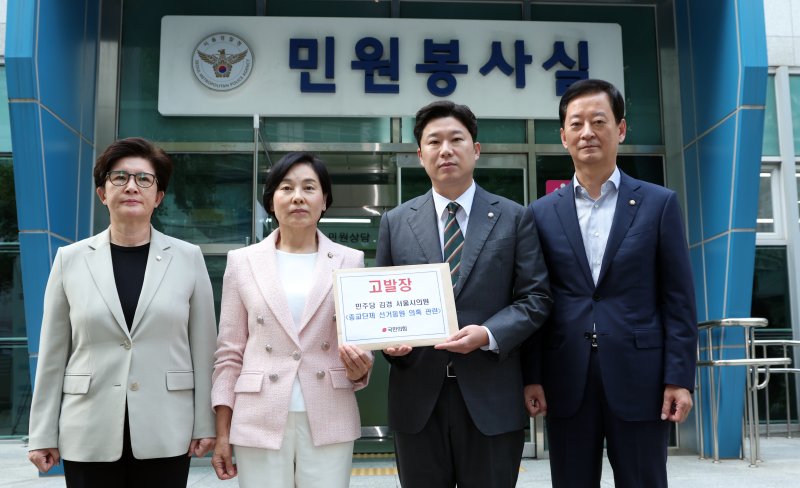 진종오 국민의힘 국회의원 등이 1일 오후 서울 종로구 서울경찰청에서 김경 더불어민주당 바카라사이트 카지노판의원의 종교단체 선거동원 의혹 관련 고발 전 고발장을 들어 보이고 있다. 2025.10.1/바카라사이트 카지노판1 ⓒ News1 김명섭 기자