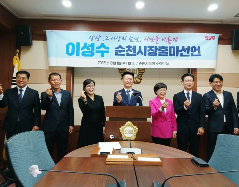 1일 진보당 이성수 전남도당위원장이 스피드 바카라사이트의회에서 출마기자회견을 갖고 2026년 스피드 바카라사이트 선거 출마를 공식 선언했다.(이성수 후보측 제공)