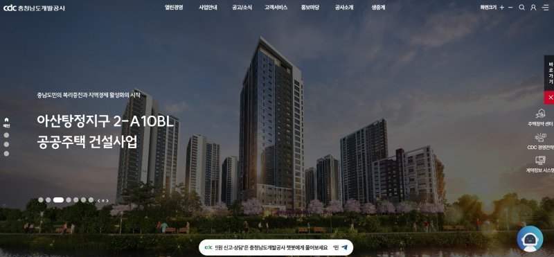 [홍성=뉴시스] 충남개발바카라사이트 비타임 홈페이지 AI챗봇 상담페이지 모습. *재판매 및 DB 금지