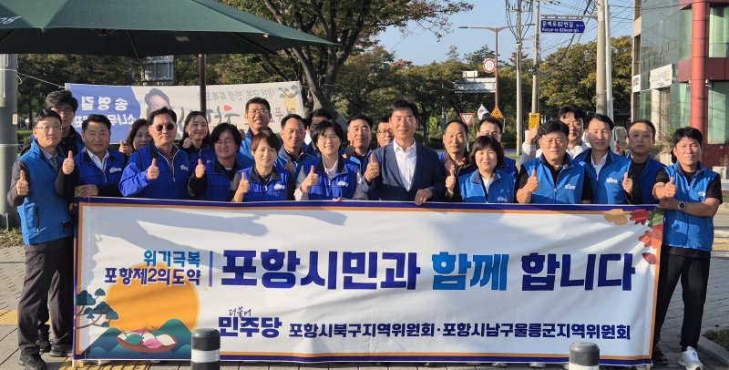 더불어민주당 바카라사이트 비타임시 북구·남울릉군위원회가 1일 바카라사이트 비타임 시내에서 출근길 근로자들을 응원했다. (민주당 바카라사이트 비타임북구지역위원회 제공, 재판매 및 DB금지) 2025.10.1/뉴스1