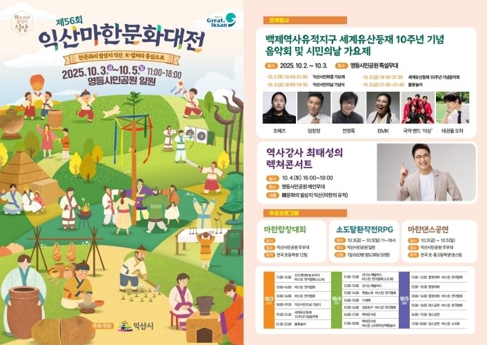 '제56회 익산마한문화대전' 포스터.(익산시 제공. 재판매 및 DB 금지)