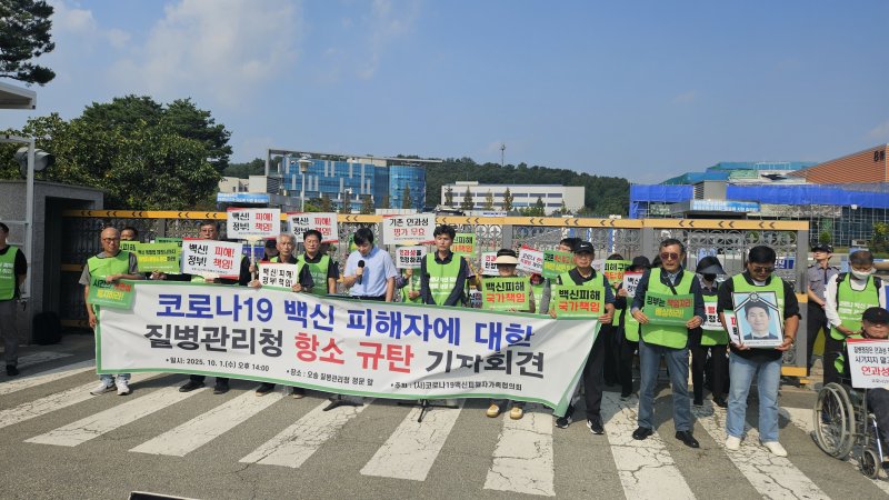 코로나19백신바카라 온라인자가족협의회 회원들이 1일 충북 청주시 오송읍 질병관리청 앞에서 집회를 열고 백신 바카라 온라인 보상을 촉구하고 있다.2025.10.1.(독자제공. 재판매 및 DB금지)/뉴스1