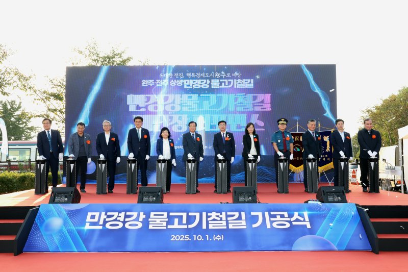 [완주=뉴시스] '만경강 물고기철길 조성사업' 기공식 모습. 2025.10.01 (사진= 완주군 제공) *재판매 및 DB 금지