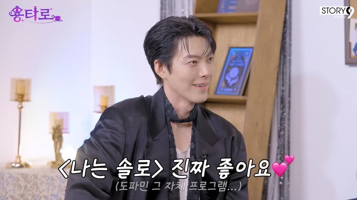 김우빈, '나는 솔로' 팬이었다…"'나솔사계'도 챙겨봐"