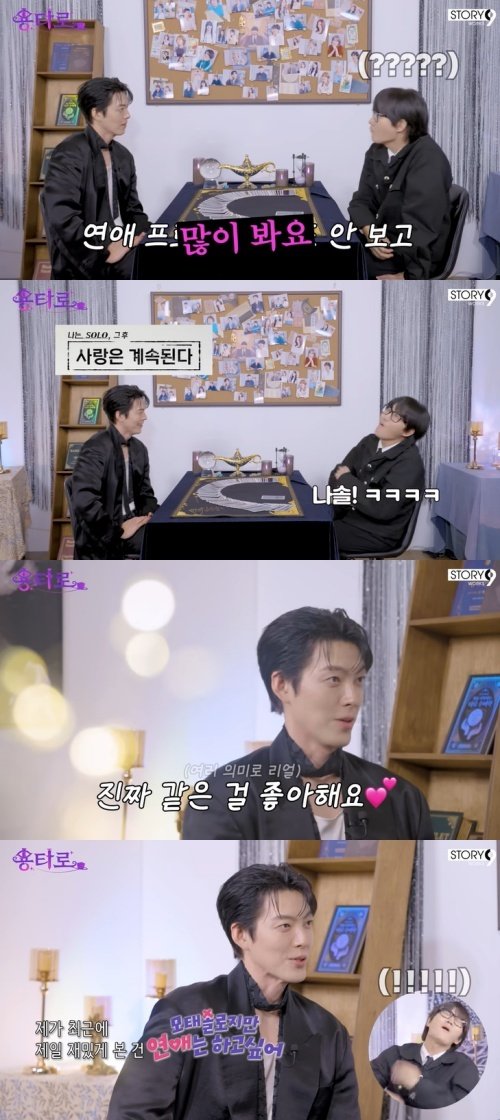 김우빈, '나는 솔로' 팬이었다…'나솔사계'도 챙겨봐