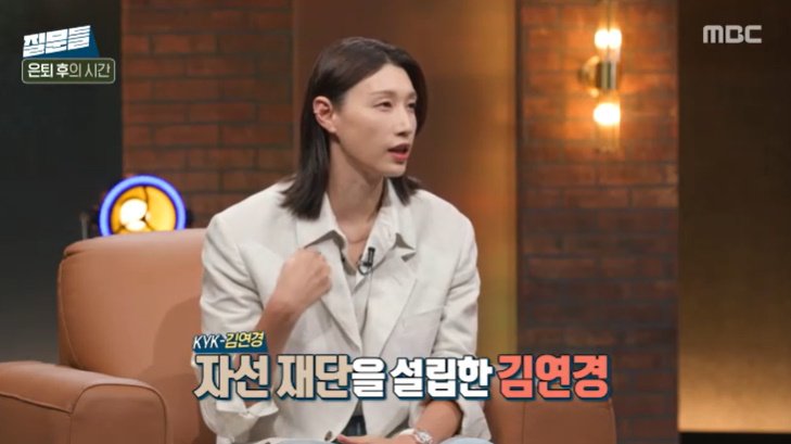 김연경 "재단 설립+방송+여행까지"…은퇴 후 바쁜 근황