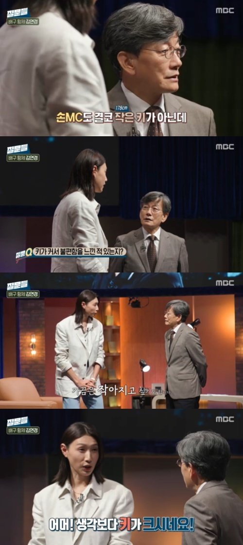 김연경, 손석희 아담하게 만든 키…"192㎝밖에 안 돼"