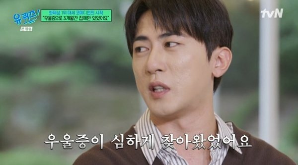 김원훈 "'개그콘서트' 폐지 후 우울증…3개월간 집에만 있어"