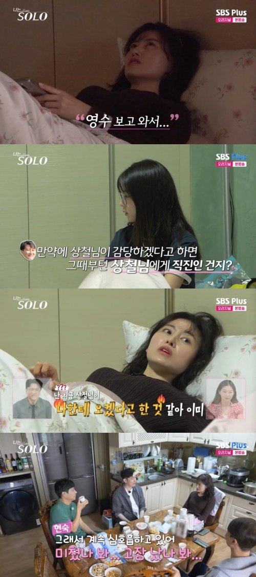 28기 현숙, 영수에 푹 빠졌다…떨려서 미치겠어 고백