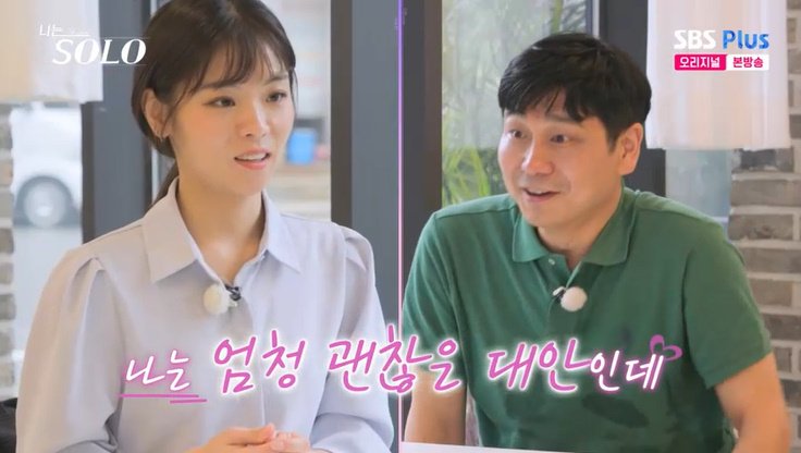 28기 영수, 옥순 자녀 걱정에 "난 괜찮은 대안"…어필