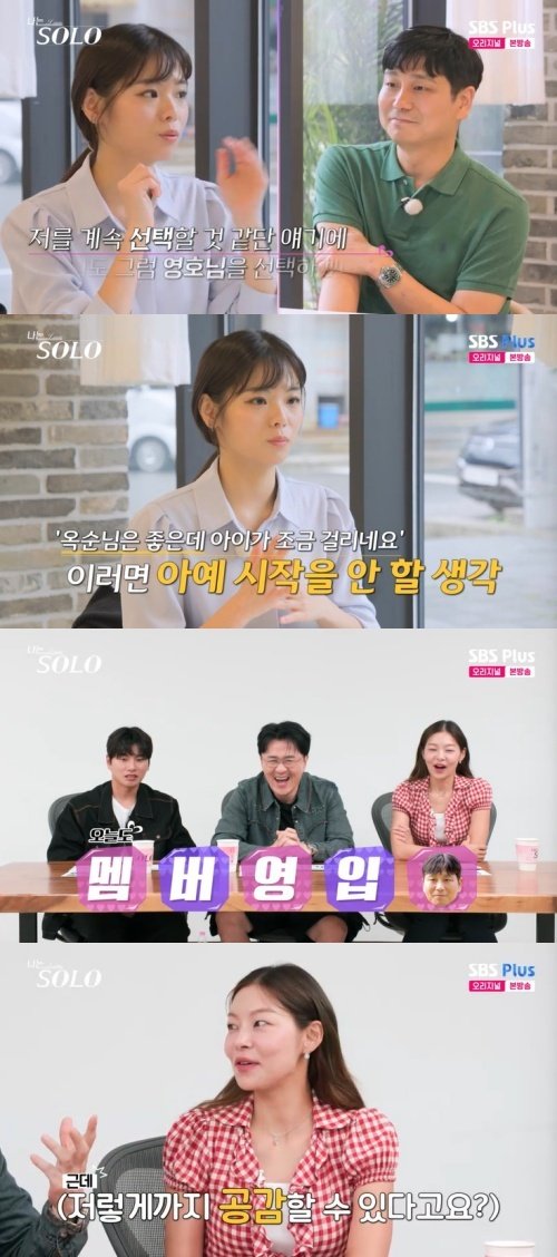 28기 영수, 옥순 자녀 걱정에 난 괜찮은 대안…어필