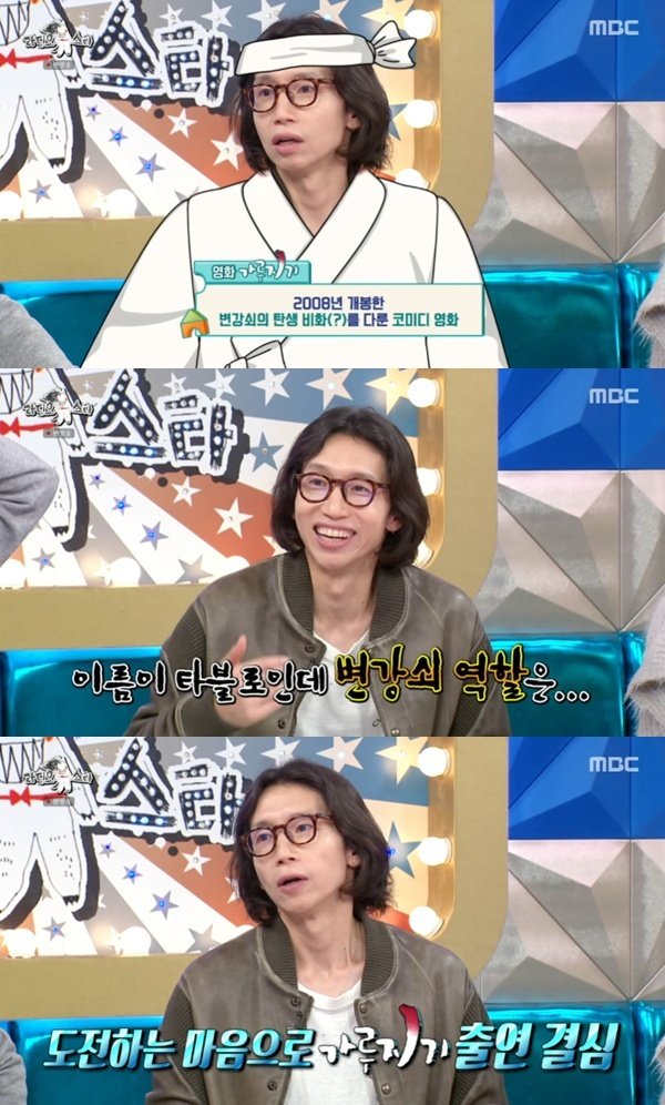 봉태규 "'가루지기' 변강쇠 역, 타블로도 제안 받았다"