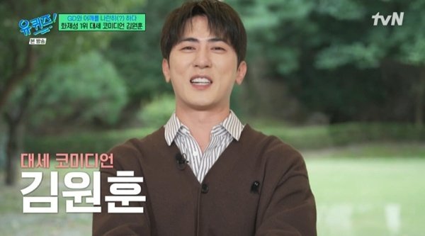 김원훈, 배우 연습생→코미디언…'유퀴즈' 출격[RE:TV]