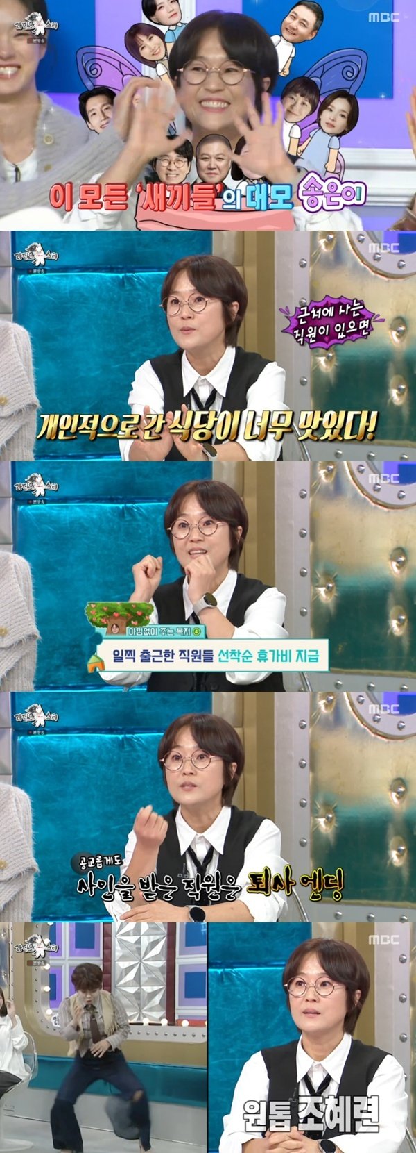 CEO 송은이 맛집 선결제→휴가비 달러 지급…특별 복지 공개