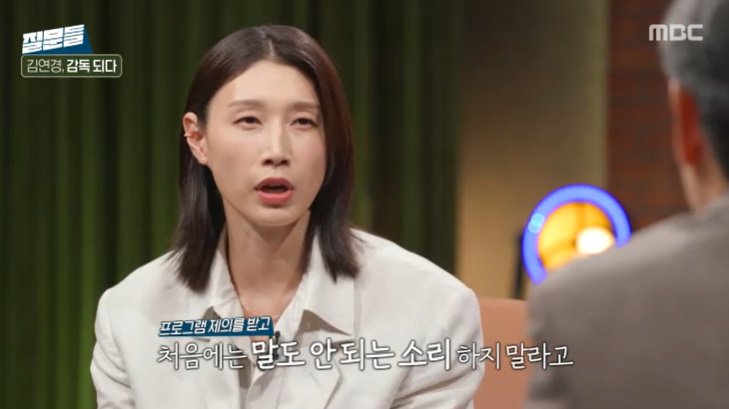 김연경 "배구 예능 감독직, 처음에는 거절" 고백 [RE:TV]
